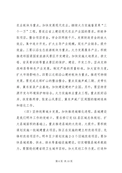 副书记在领导干部集中学习会发言.docx