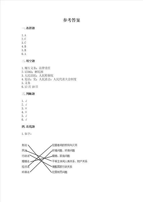 部编版六年级上册道德与法治期末测试卷精品模拟题