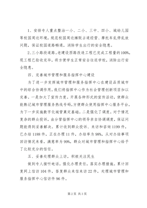 城管局综治工作履职报告.docx