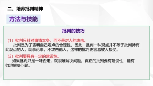 1.2  成长的不仅仅是身体课件（共27张PPT）