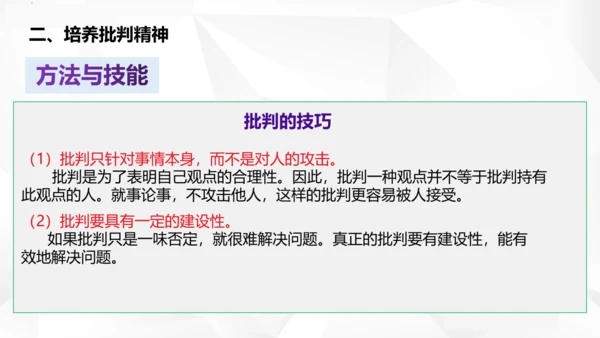 1.2  成长的不仅仅是身体课件（共27张PPT）