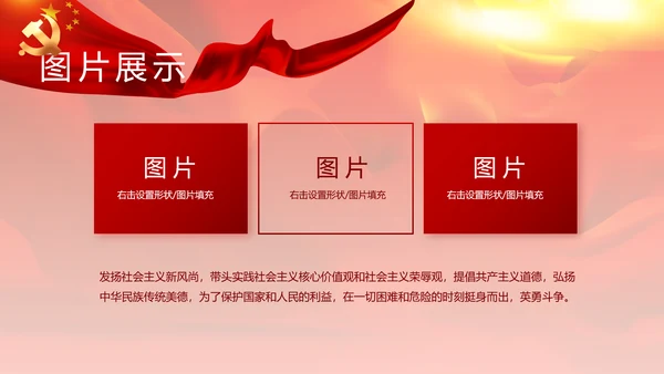 红色党建党支部党员主题党日微党课PPT