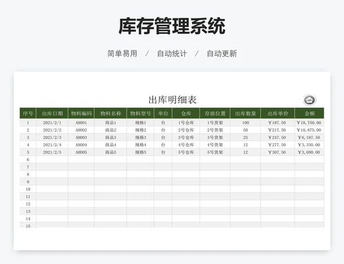 库存管理系统