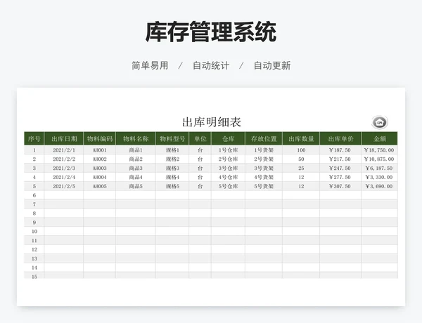 库存管理系统