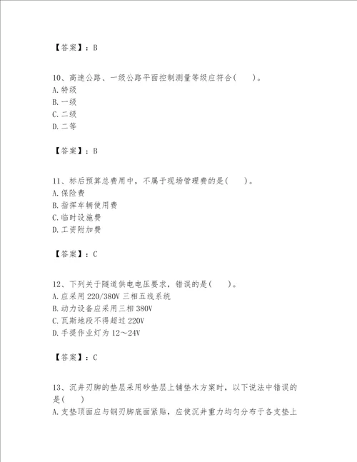 一级建造师之一建公路工程实务考试题库能力提升
