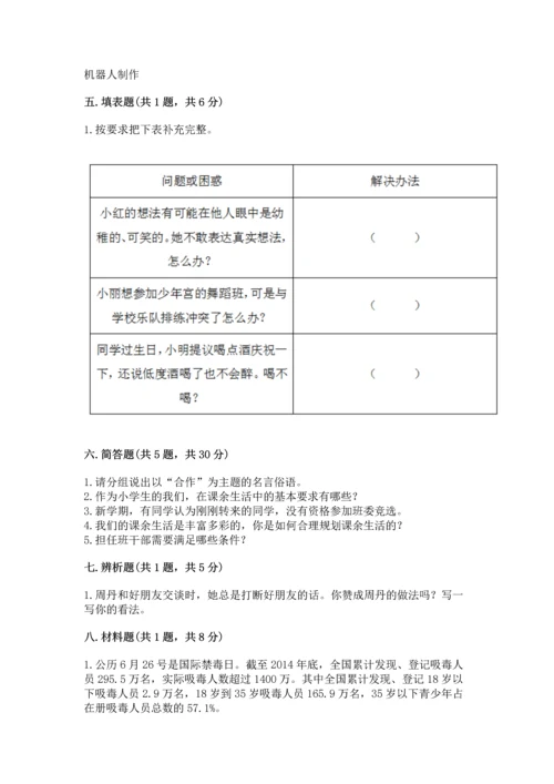 部编版五年级上册道德与法治期中测试卷附参考答案（黄金题型）.docx