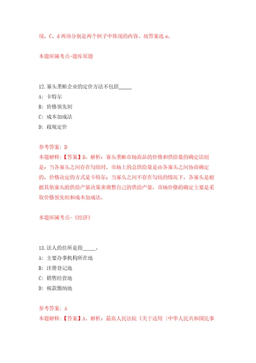 2022年01月2022年福建厦门市第二幼儿园顶岗人员招考聘用练习题及答案第5版