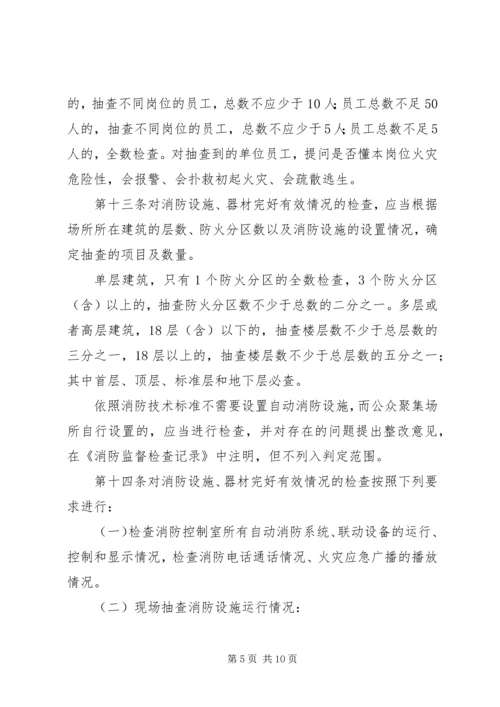 公众聚集场所投入使用营业前申报消防安全检查办理指引 (4).docx