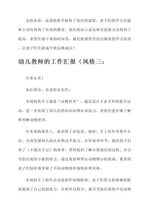 幼儿教师的工作汇报