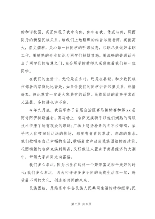 关于民族团结优秀演讲稿范文.docx