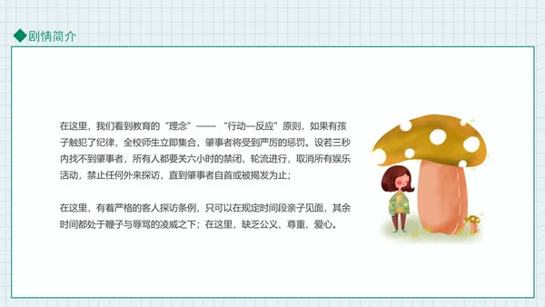 放牛班的春天动态PPT模板