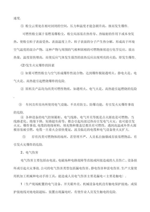 纺织厂企业应急处理预案.docx