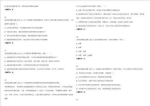 2023年教师资格高级中学语文知识与教学能力高中考试全真模拟易错、难点汇编带答案试卷号27