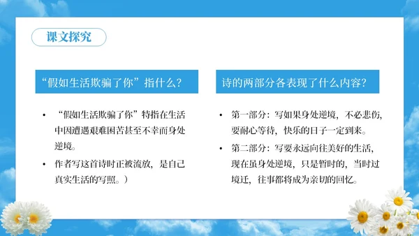 蓝色简约实拍假如生活欺骗了你PPT七年级语文课文PPT