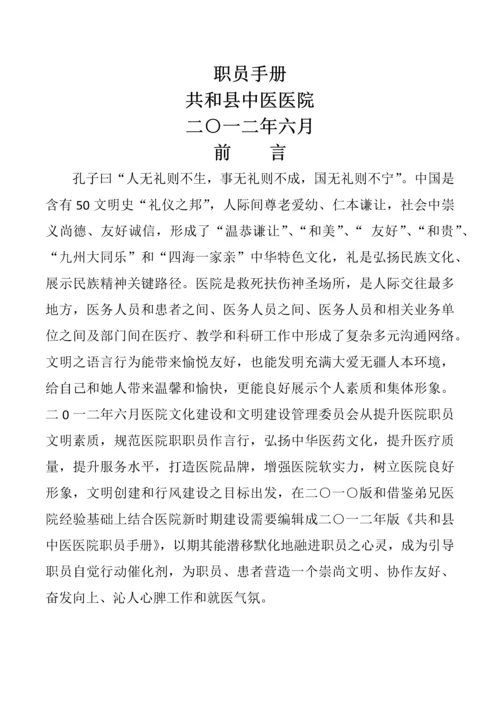 技术有限公司员工手册模板.docx