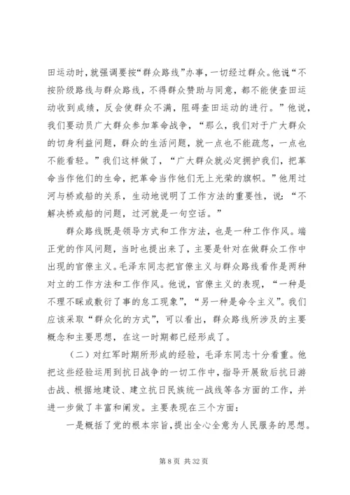 群众路线党课学习体会.docx