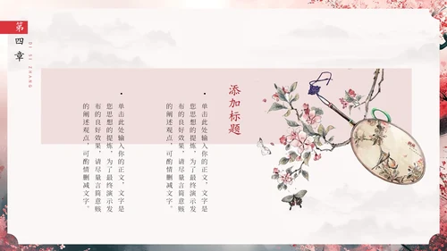 春风十里桃花开通用PPT模板