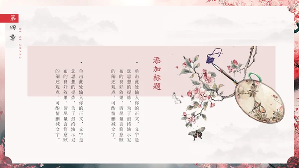 春风十里桃花开通用PPT模板