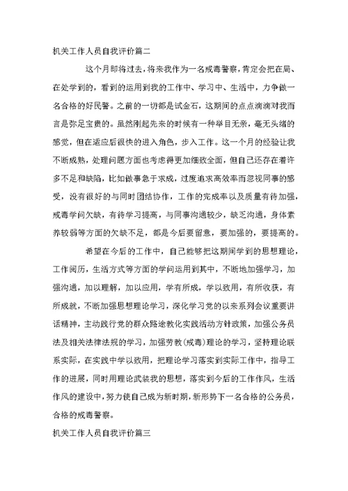 机关工作人员自我评价