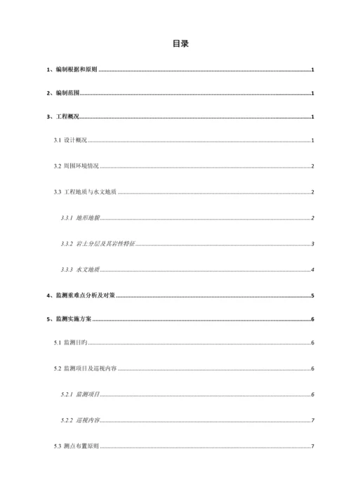 车站施工监测方案.docx