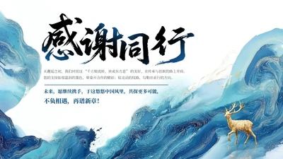 蓝色中国风致谢页PPT单页