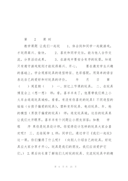 一年级综合实践活动下册教案.docx