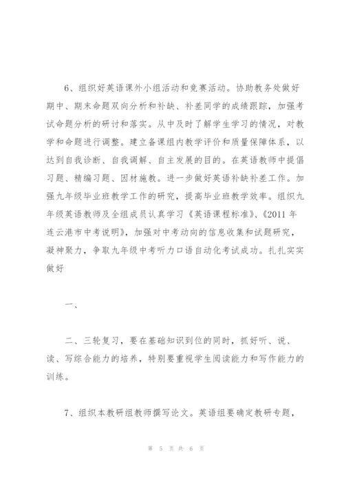 “2011年初中英语教研学期计划书”学校工作计划.docx