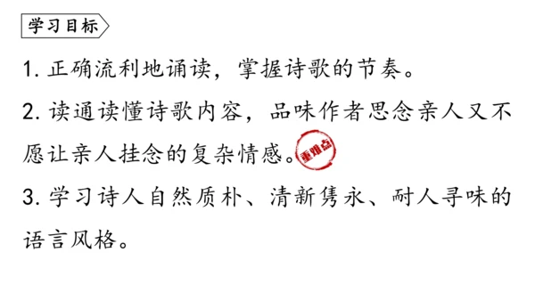 七年级语文下册第三单元课外古诗词诵读-课件(共74张PPT)