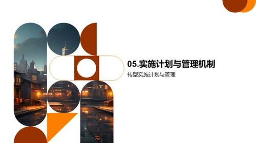 业务转型指南