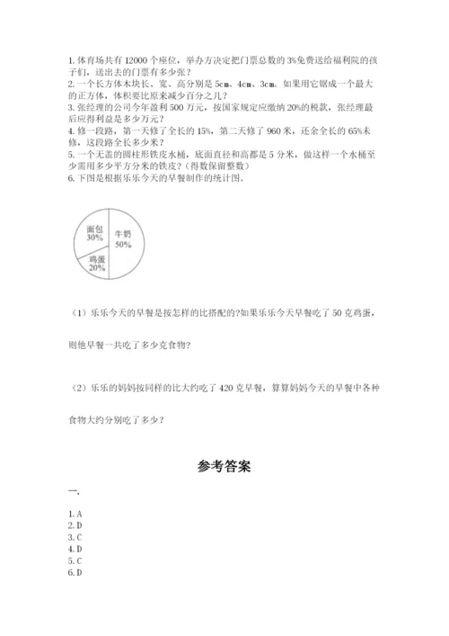 北师大版数学小升初模拟试卷附完整答案（夺冠）.docx