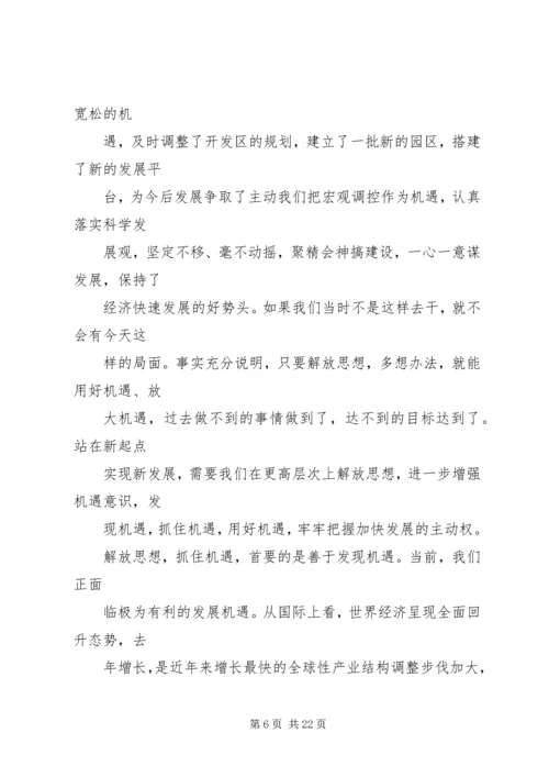 市委理论学习中心组读书会讲话.docx