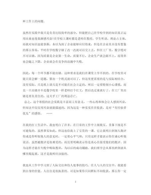 精编社会实践活动心得体会范文.docx