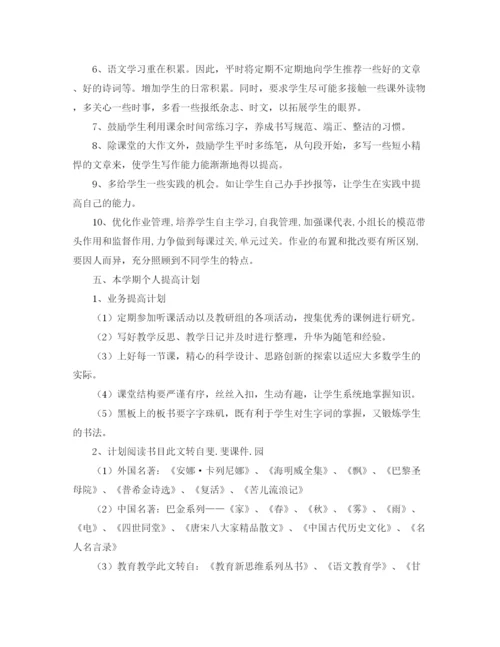 精编之第二学期八年级语文的工作计划范文.docx