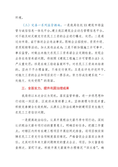 2022012737：关于开展根治欠薪冬季专项行动表态发言.docx