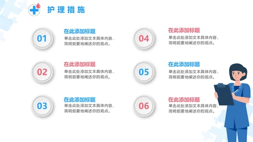 蓝色卡通医疗护理个案汇报PPT模板