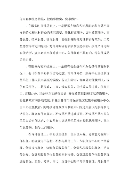 2022年县纪委有关乡镇便民服务中心运行工作的调研汇报
