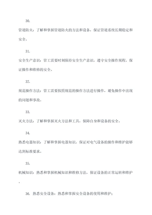 学习管工的基础知识