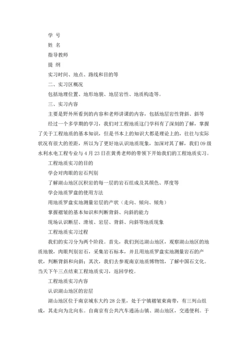 有关本科生实习报告4篇.docx