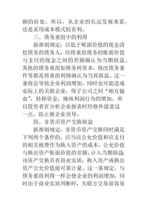 对我国具体会计准则的思考.docx