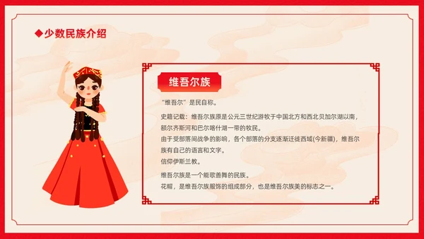 红色卡通中国风中国民族介绍主题班会PPT民族团结
