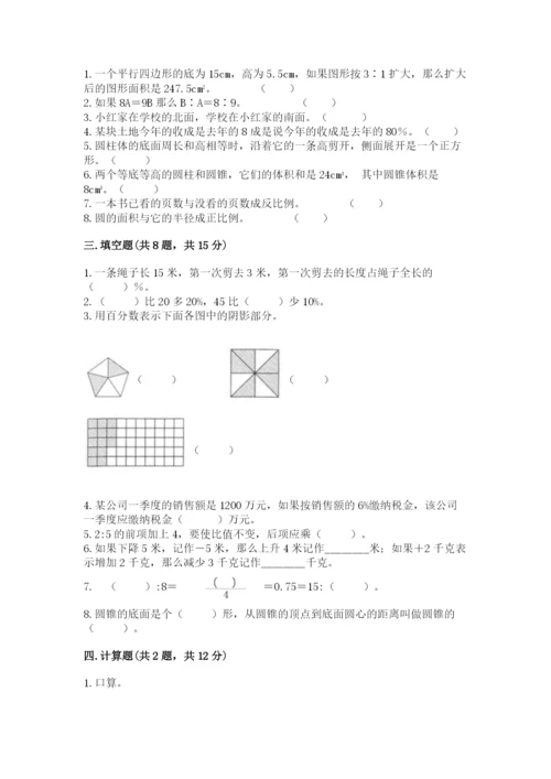 六年级下册数学期末测试卷及参考答案（综合题）.docx