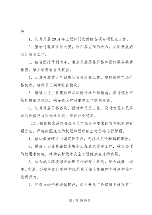 物价工作总结及XX年工作计划(精选多篇).docx