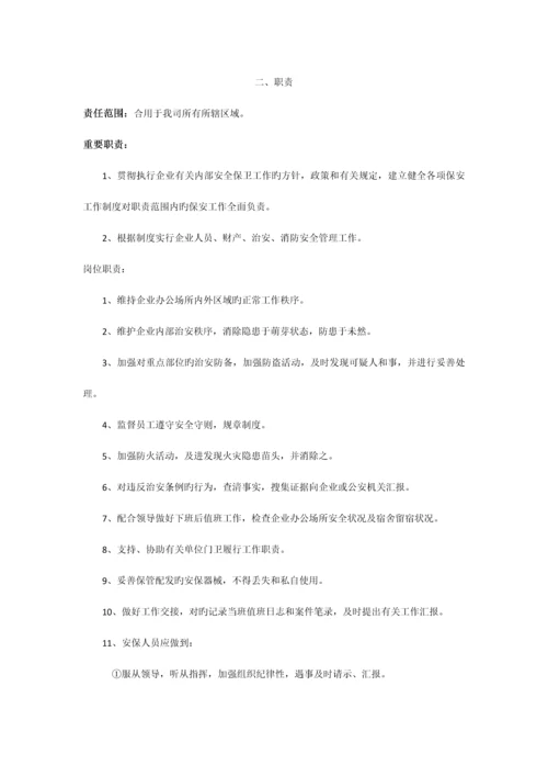 保安管理制度及岗位职责.docx