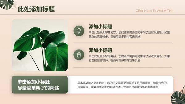 浅色小清新风格通用演示PPT模板