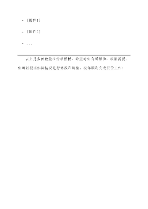 多种数量报价单