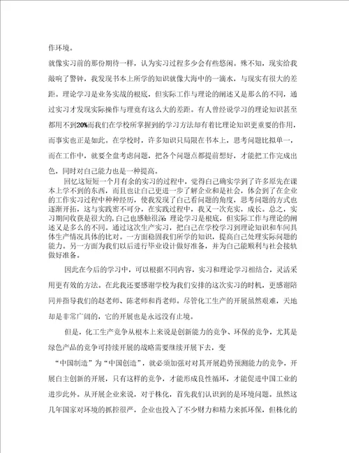 有关化工实习心得体会集合7篇