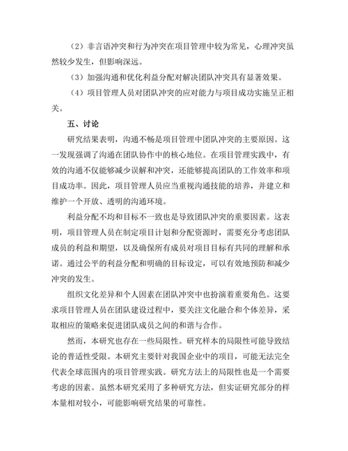 项目管理中的团队冲突及其解决方法