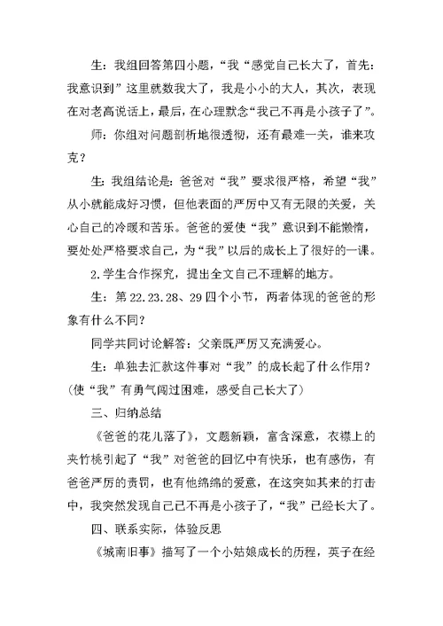 《爸爸的花儿落了》教学设计 1