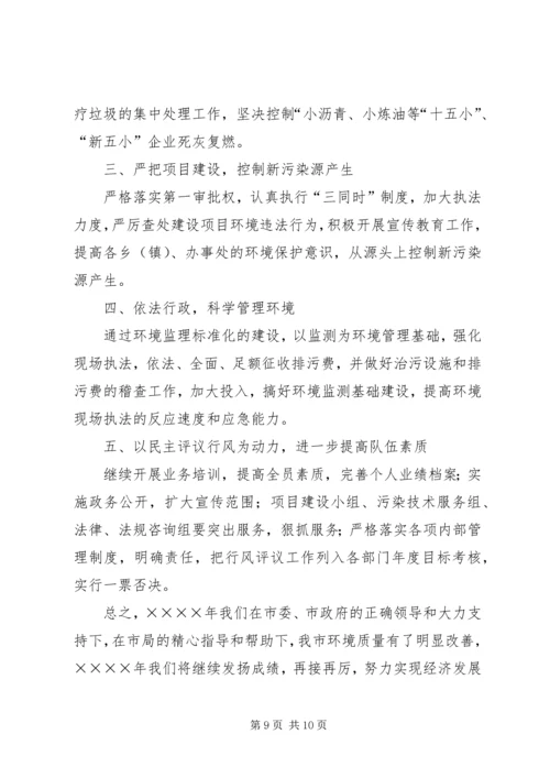 市环境保护局二○○四年度工作总结和二○○五年工作计划 (2).docx