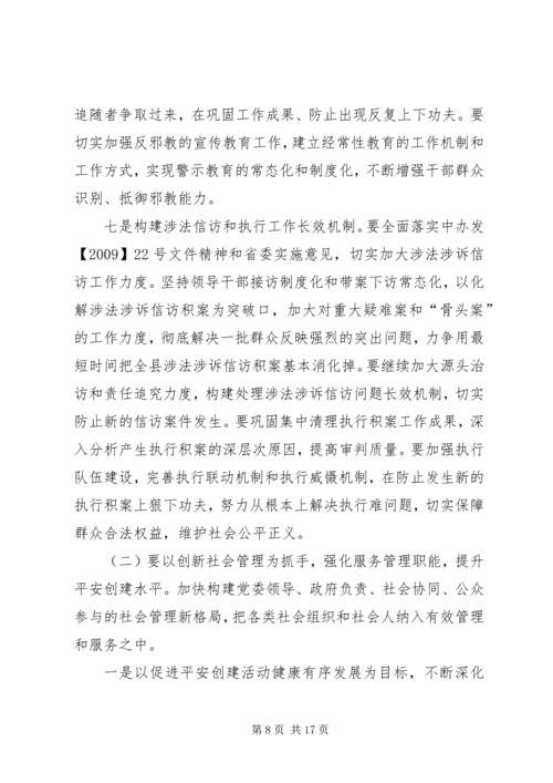 县委副书记在政法会议上的讲话.docx